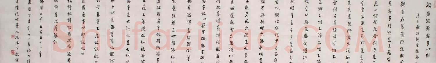 华人德书法作品欣赏《心经》3种 | 书法心经全文