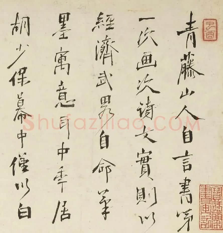 周亮工书法观跋青藤山人诗词卷 | 名家书法作品赏析