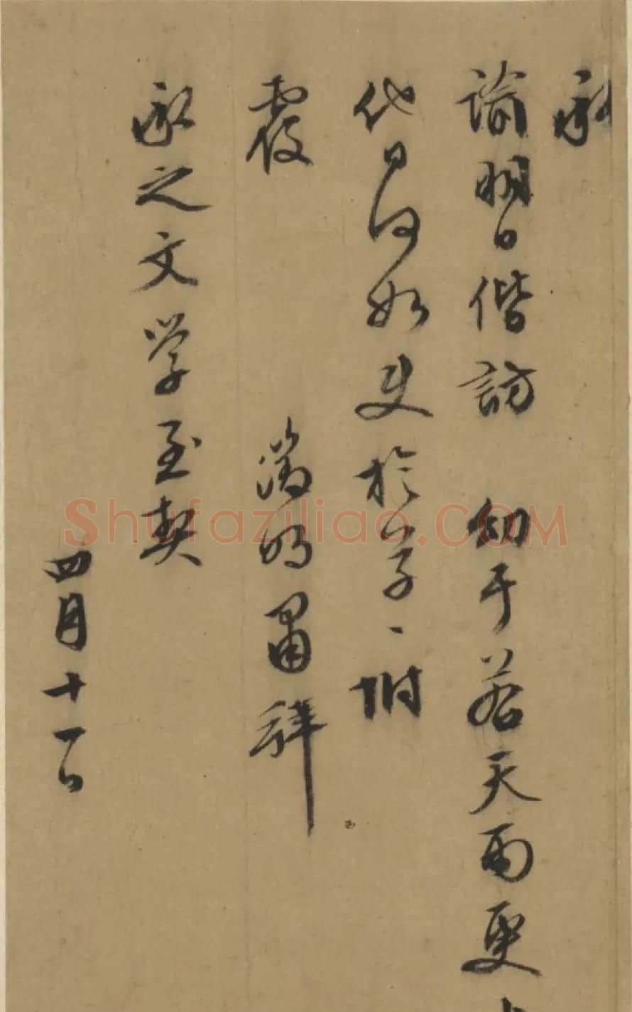 文徵明行书《文衡翁手札六纸》笔势遒劲 | 名家书法作品精选