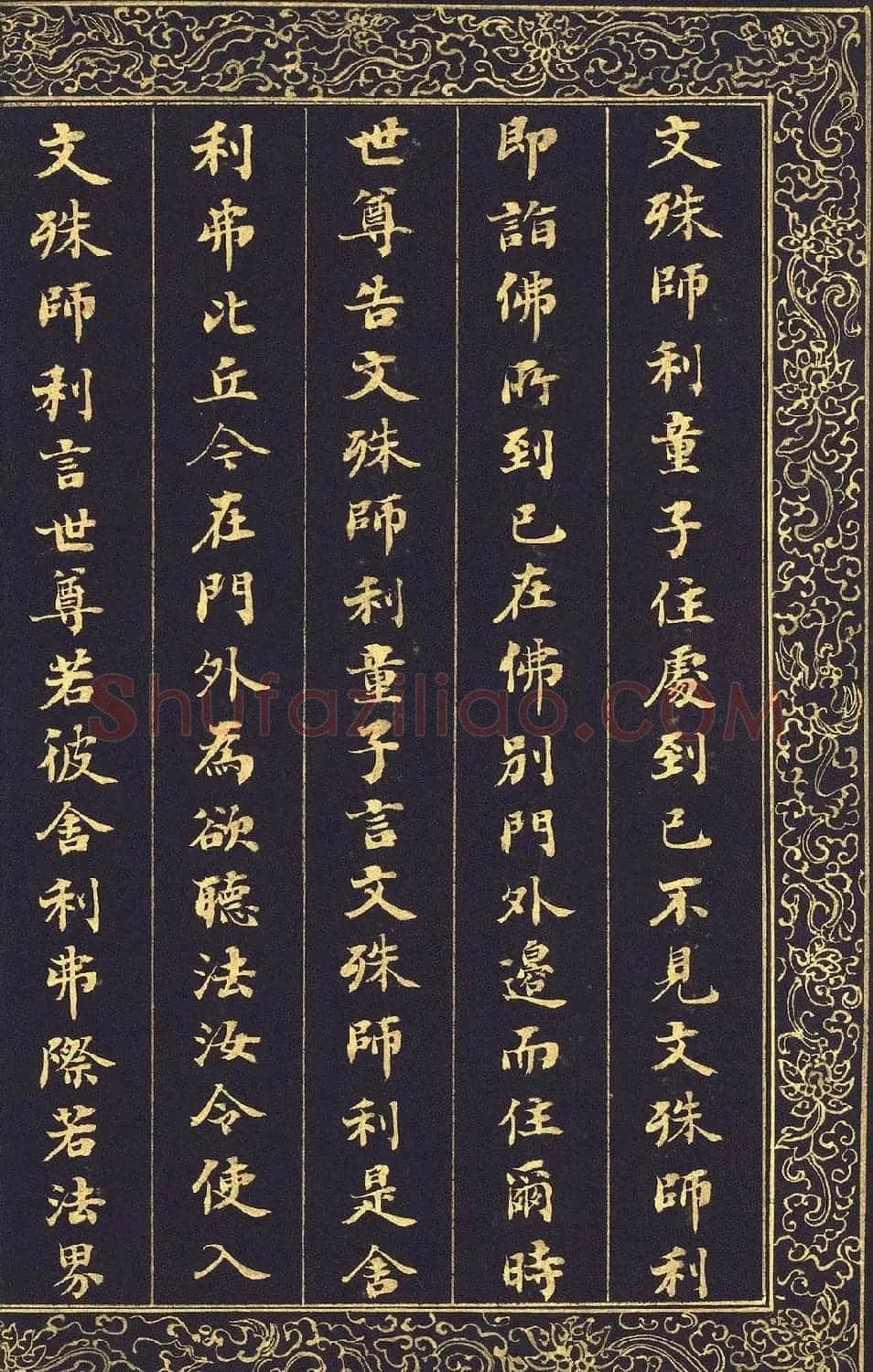 清代刘墉泥金小楷冊页《入法界体性经》 | 软笔楷书字帖