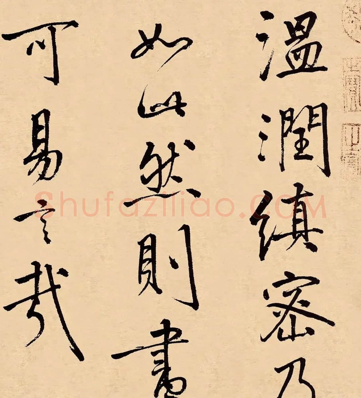 米芾31岁小行楷《离骚经》册页 | 软笔书法作品