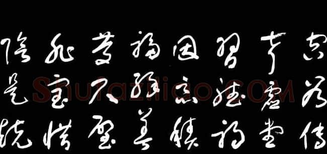 于右任草书字帖《千字文》 | 毛笔草书字帖