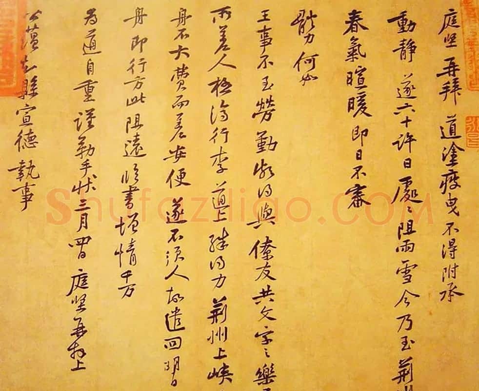 北宋黄庭坚行书作品欣赏《荆州帖》 | 毛笔书法作品