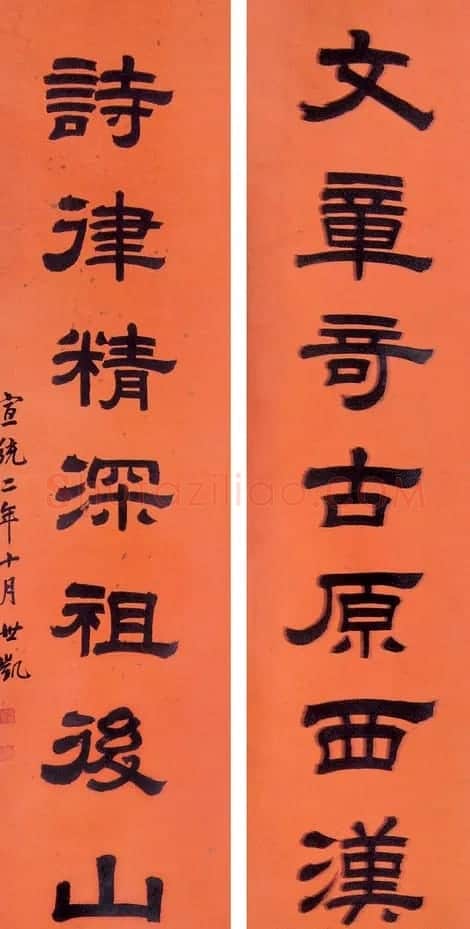 袁世凯书法墨迹 | 书法名家作品鉴赏