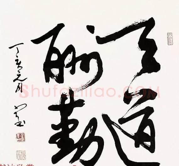 叶选宁将军左笔书法作品欣赏 | 书法作品精选