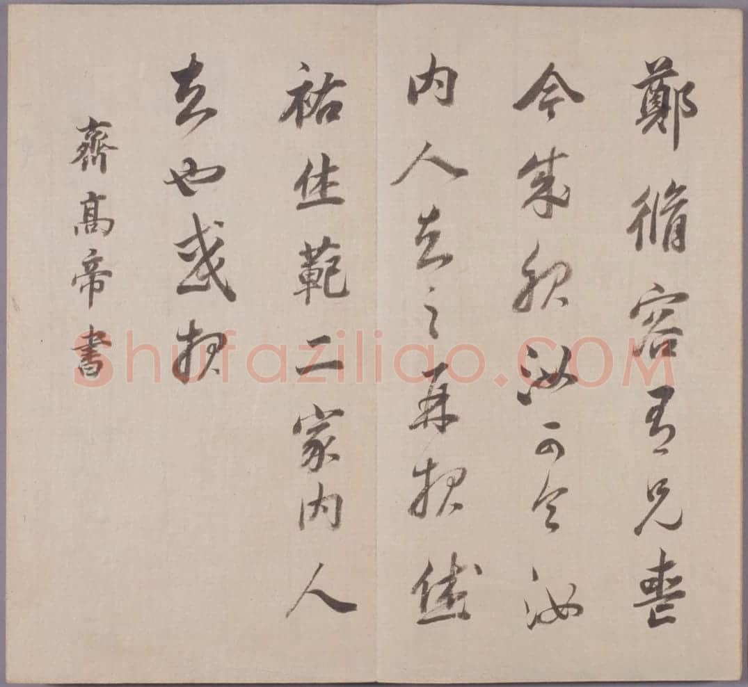 董其昌真草行书临淳化阁帖册 | 故宫书法类藏品