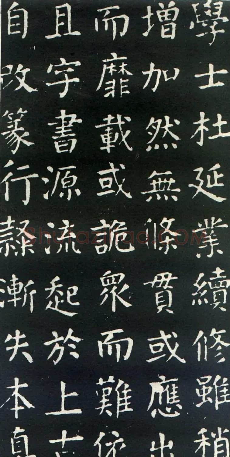 颜真卿书楷书刻本《干禄字书》 | 名家书法作品赏析