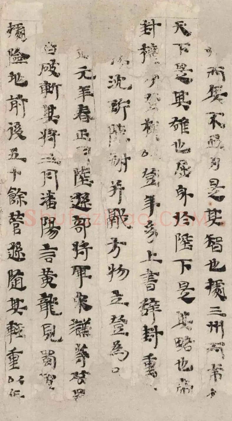 晋代写本《三国志·吴书·孙权传》残卷 | 书法作品赏析