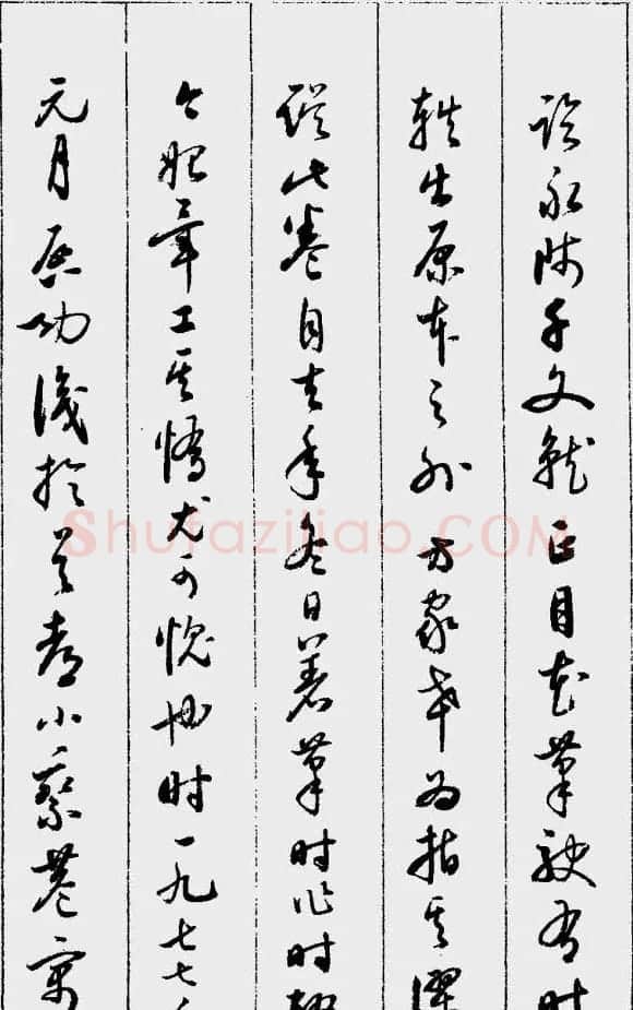 启功字帖《草书千字文》 | 软笔草书字帖