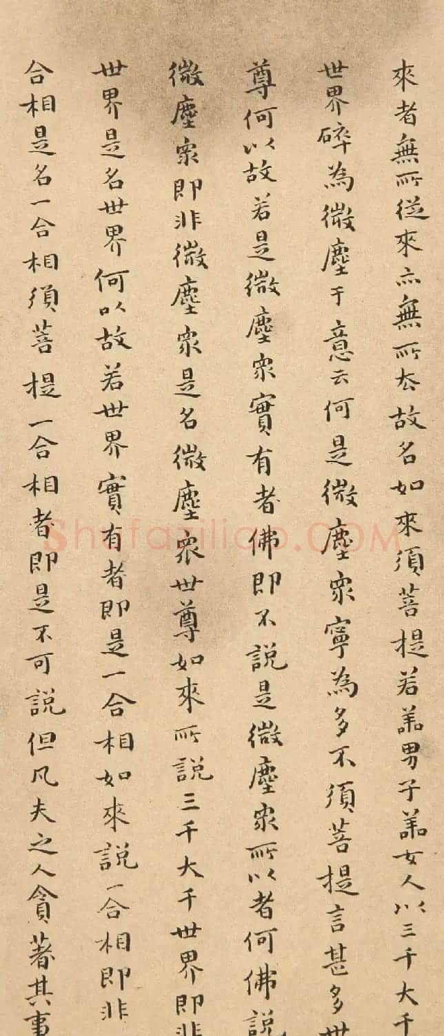 傅山小楷《金刚经》赏析 | 名家书法作品赏析