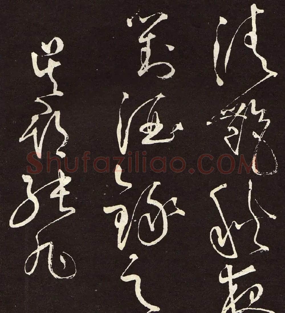 张旭草书《李清莲序》高清书法图片欣赏 | 书法碑帖