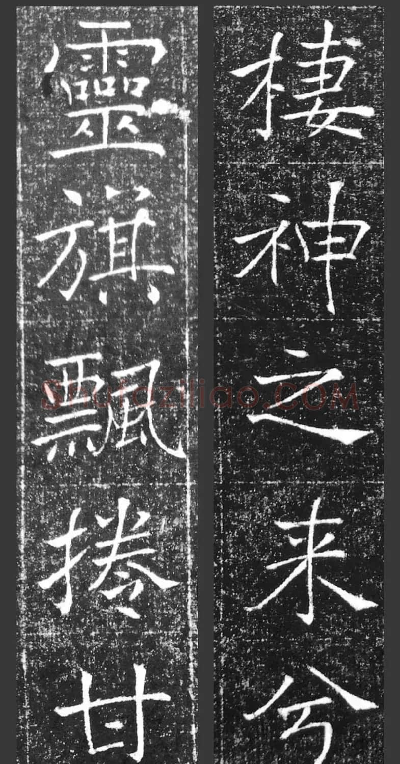 萧方骏书法《重修嘉祥县龙王庙碑记》 | 书法碑帖