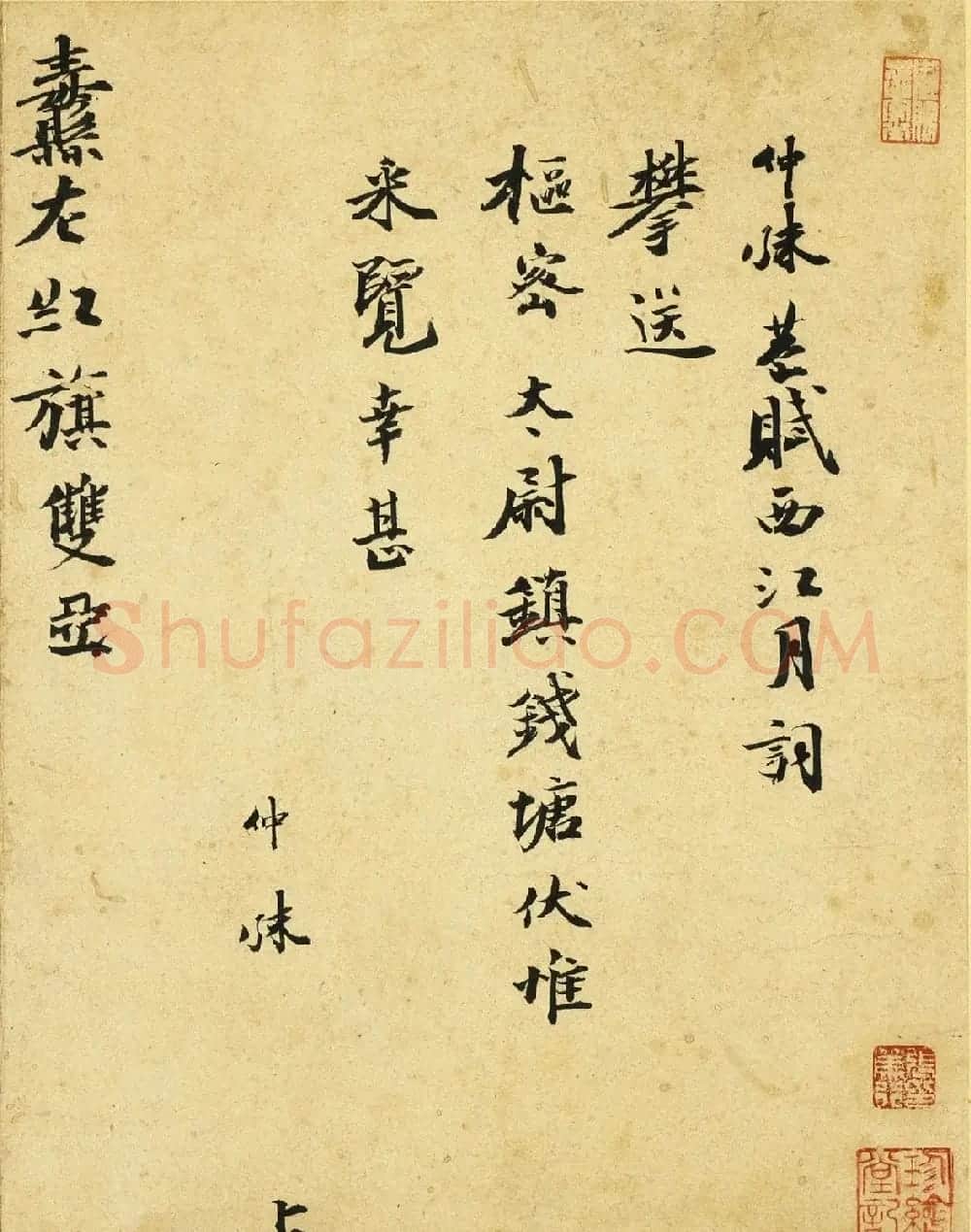 北宋僧人仲殊书西江月词 | 毛笔书法作品
