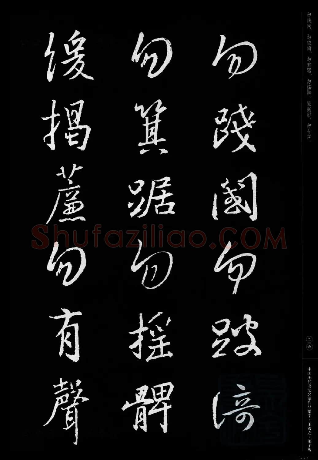 王羲之圣教序集字《弟子规》 | 书法名家作品欣赏