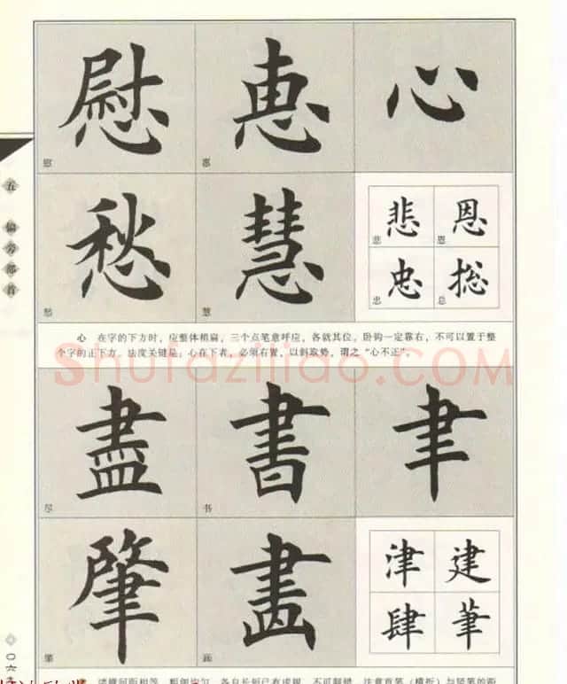 田英章书法专业教程《楷书要论－结构》 | 软笔楷书字帖
