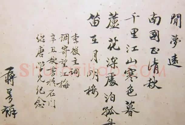 蒋梦麟行书墨迹欣赏 | 书法名家作品欣赏