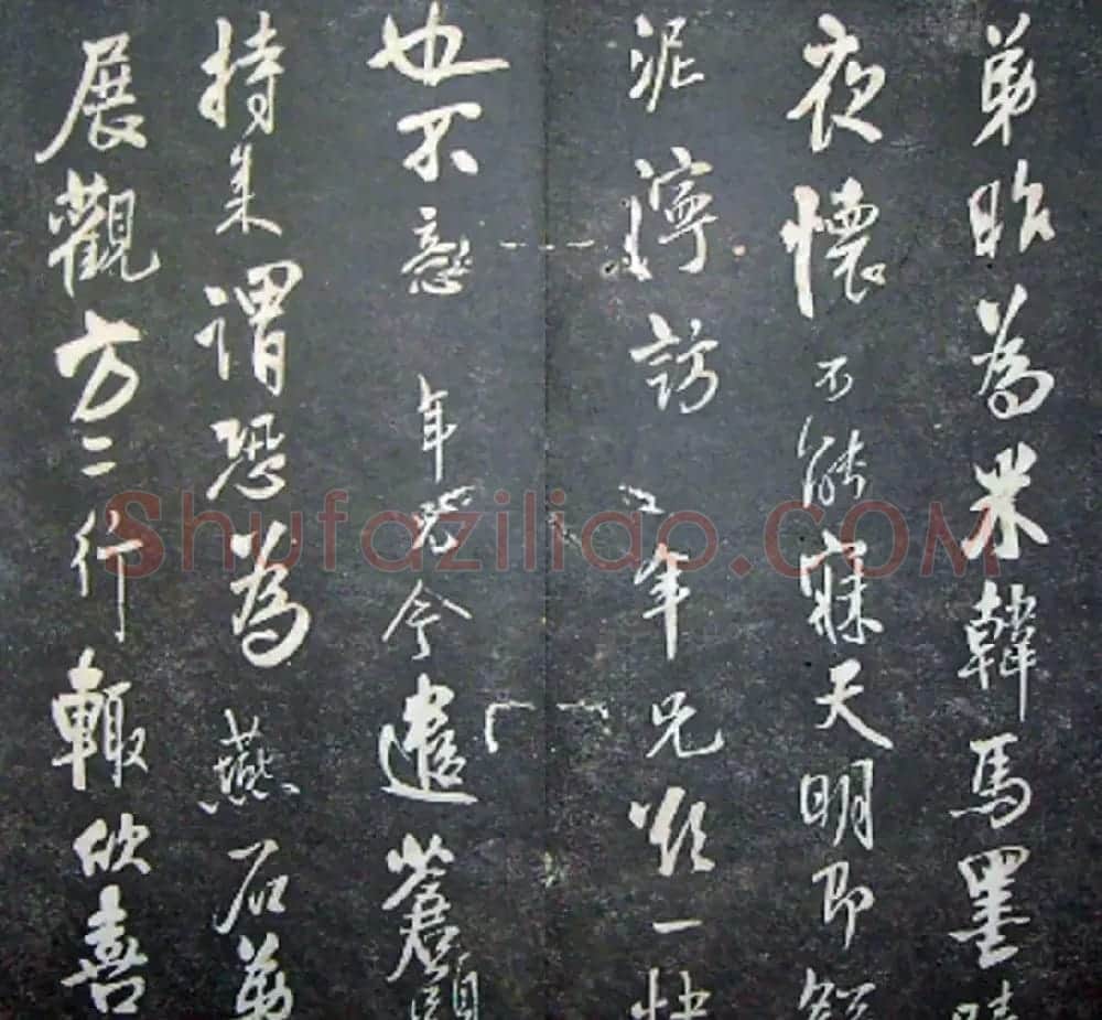 襄阳漫仕米芾书法欣赏《月虹馆法书》 | 毛笔书法作品
