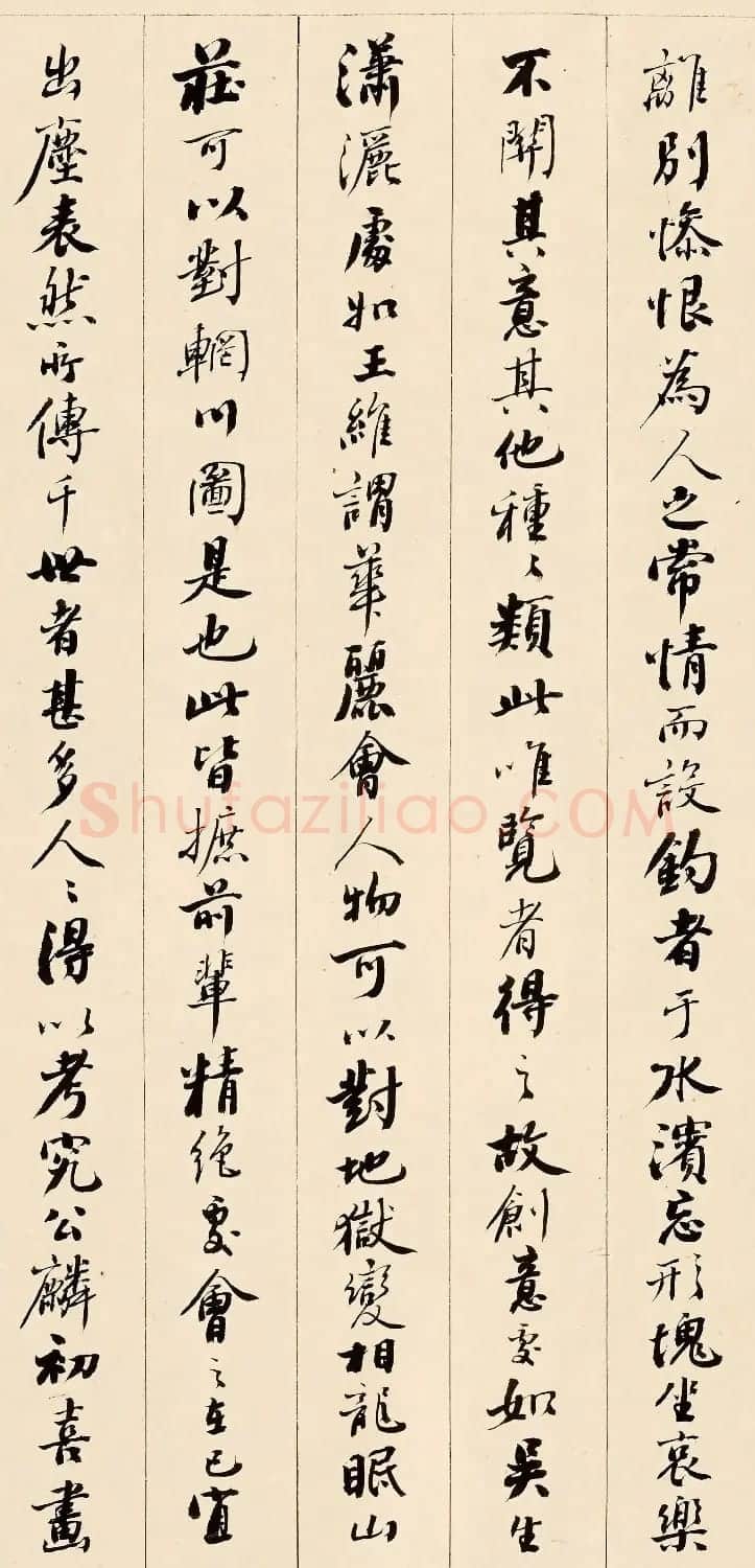 清代黄钺行书作品欣赏《宋李公麟传》高清本 | 软笔书法作品
