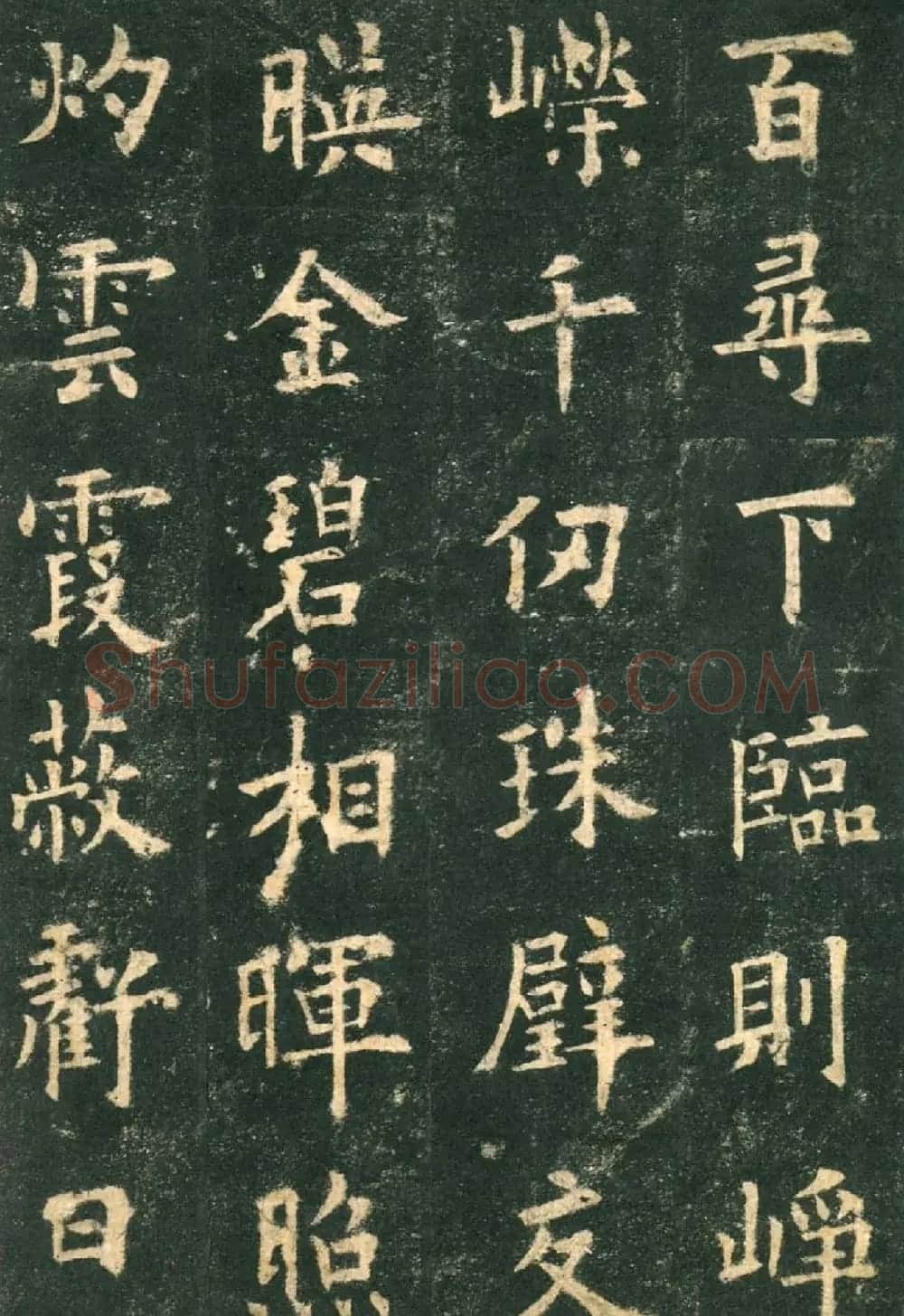 欧阳询楷书字帖《九成宫醴泉铭》 | 软笔楷书字帖