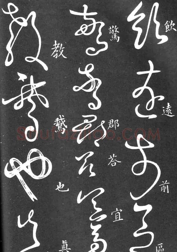 王羲之家藏原本《草书要领》 | 软笔草书字帖