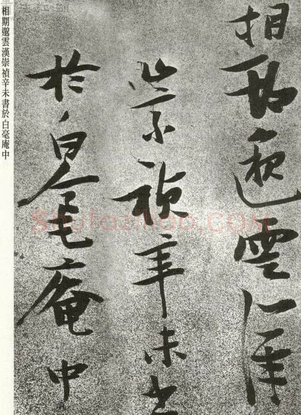 张瑞图草书李白诗《月下独酌》 | 书法名家作品欣赏