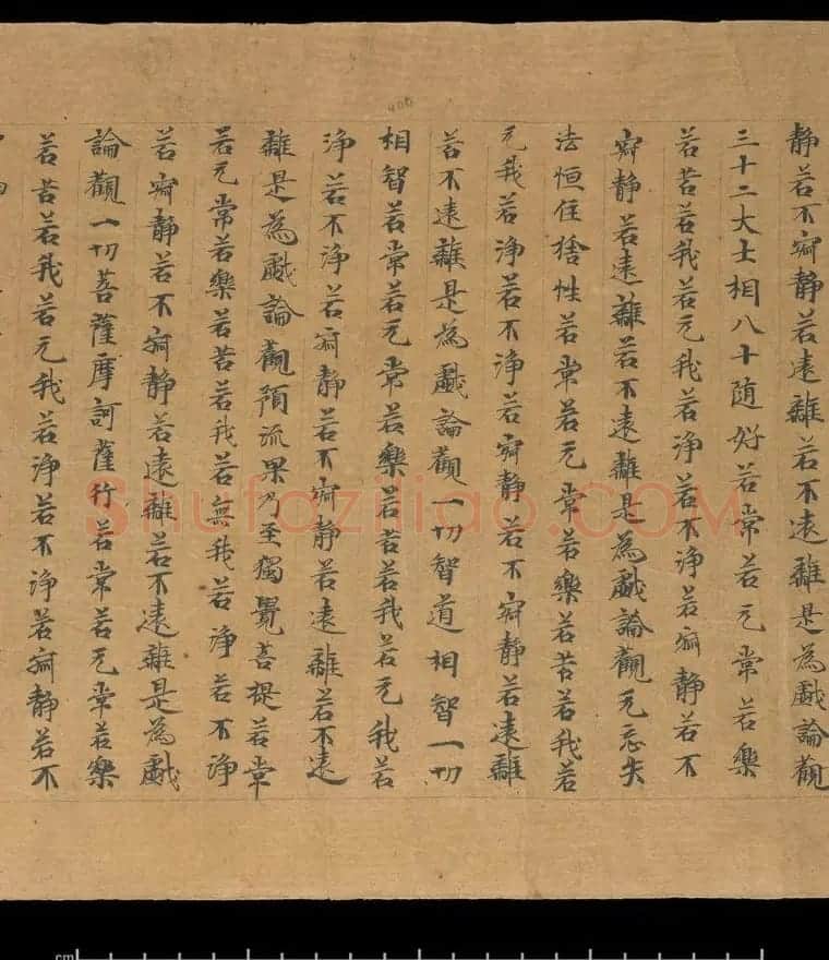 大般若波罗蜜多经卷第四百六十四 俄罗斯藏本 | 敦煌写经欣赏