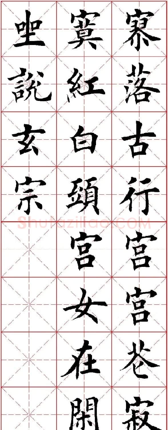 田英章楷书集字古诗·唐人五言绝句60首 | 毛笔楷书字帖
