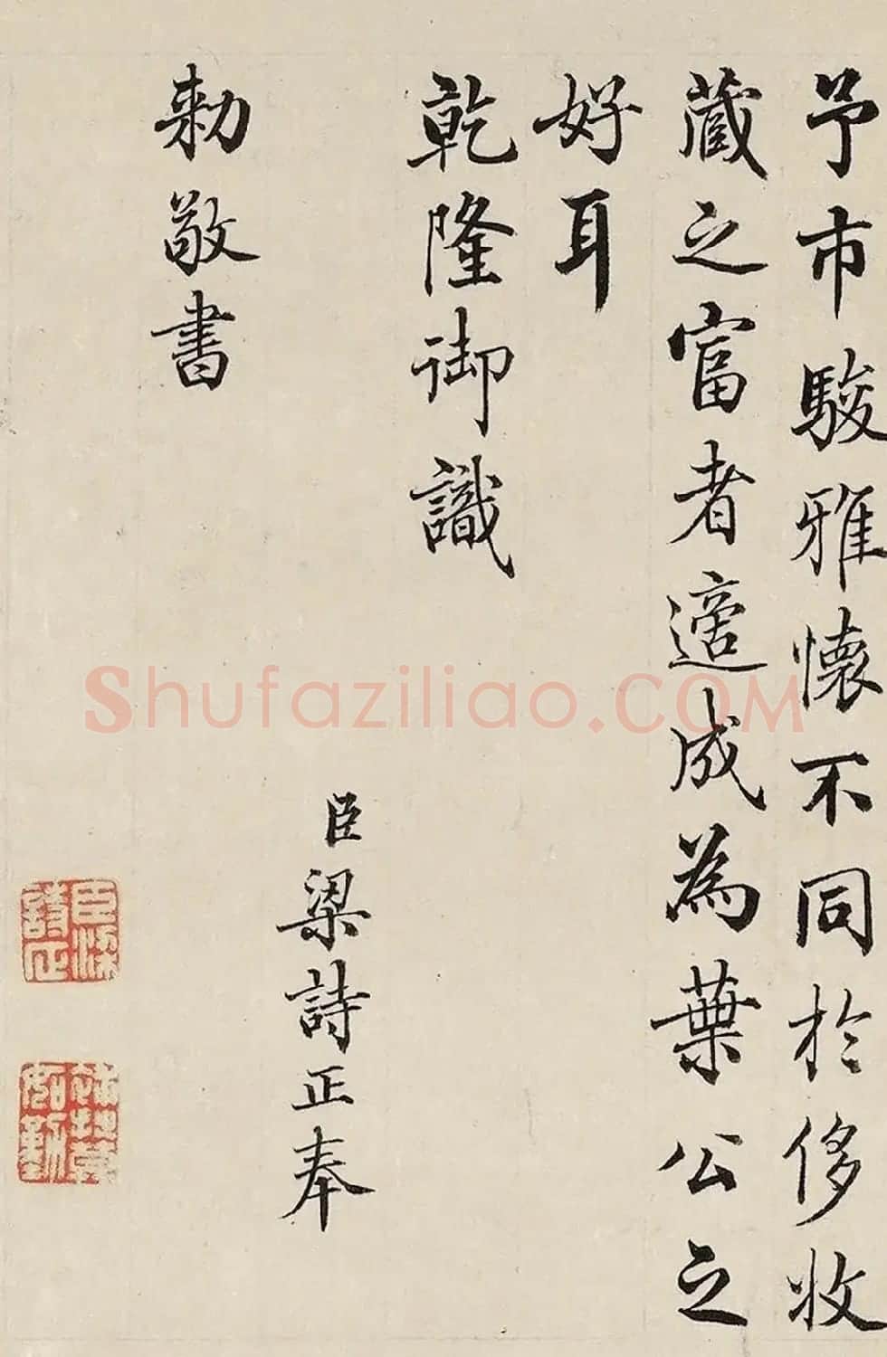 梁诗正行楷书法题跋富春山居图卷 | 软笔书法作品