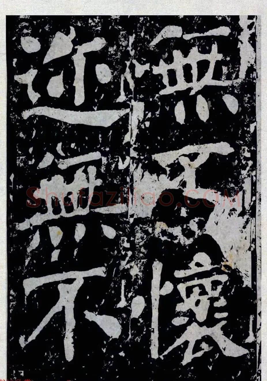 颜真卿楷书拓本《八关斋功德记》全铭文 | 书法名家作品鉴赏