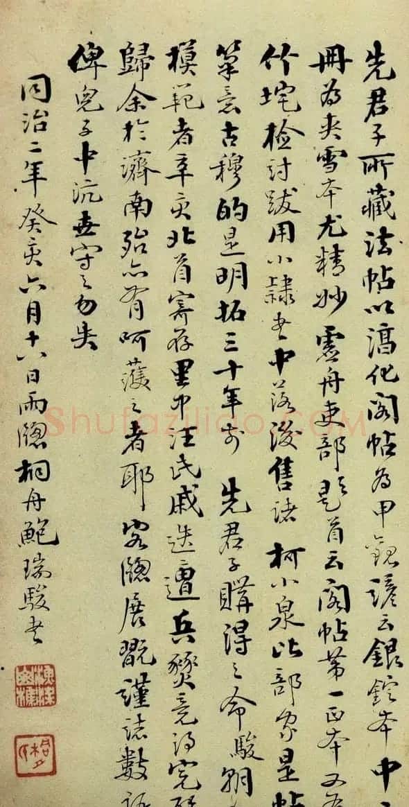 颜真卿行草书法《争座位帖》 | 书法名家作品欣赏