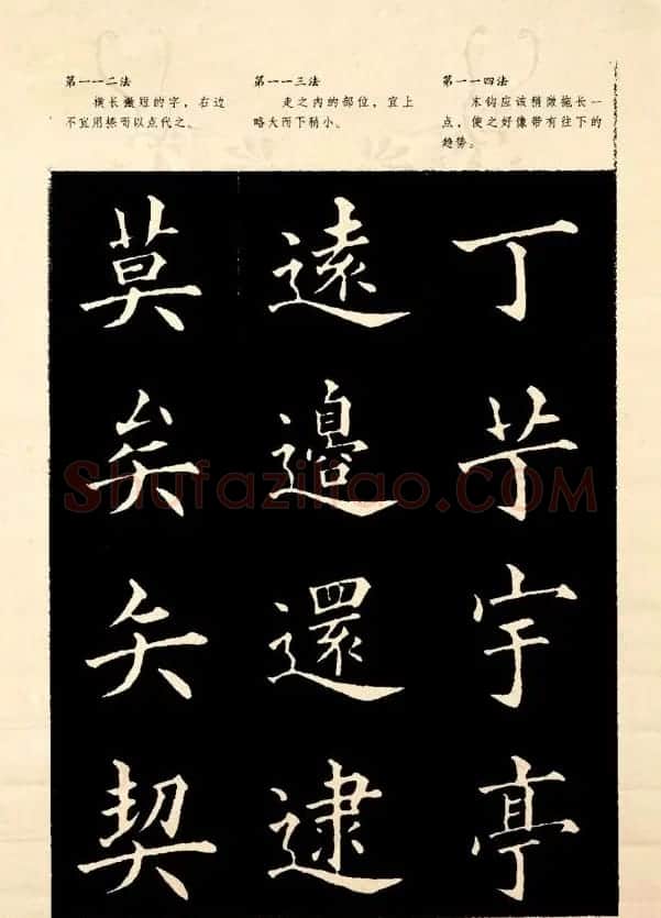 《欧阳询楷书间架结构128法》字帖图片 | 毛笔楷书字帖