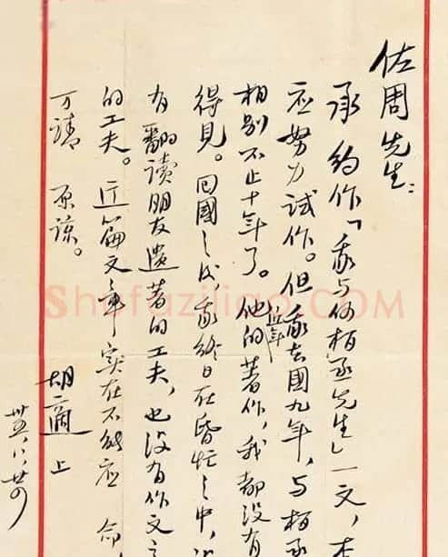 胡适手札墨迹欣赏 | 书法名家作品欣赏