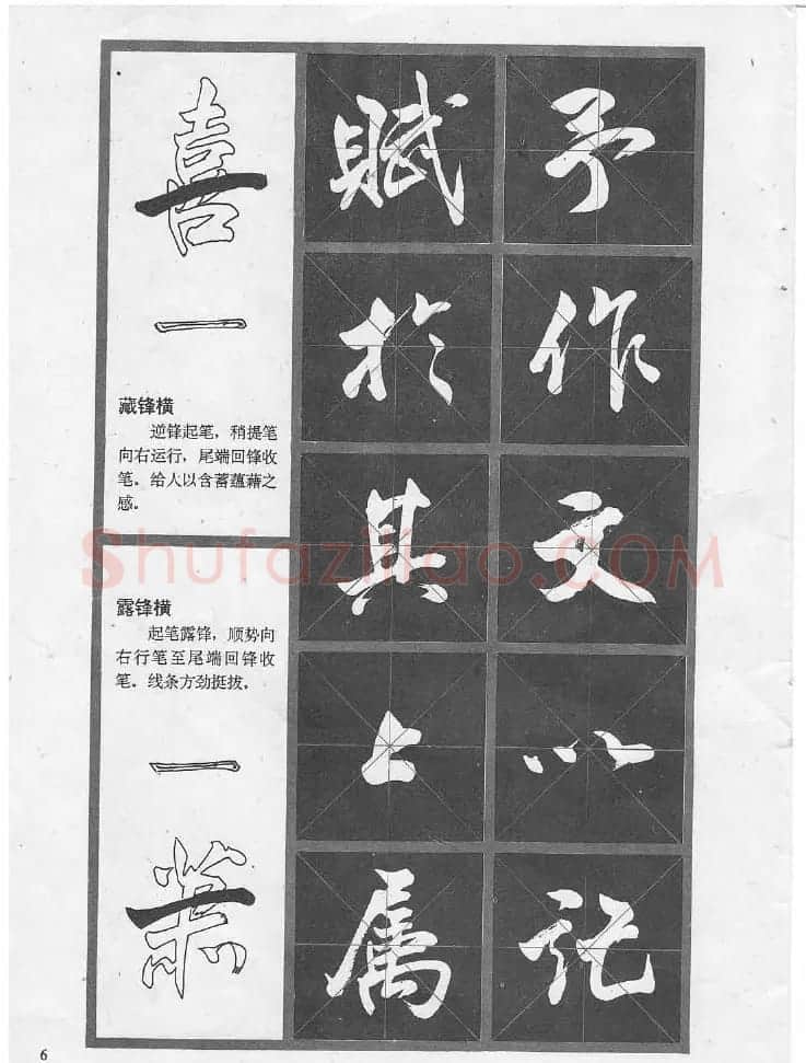 冯志福行书字帖欣赏《岳阳楼记》 | 软笔行书字帖