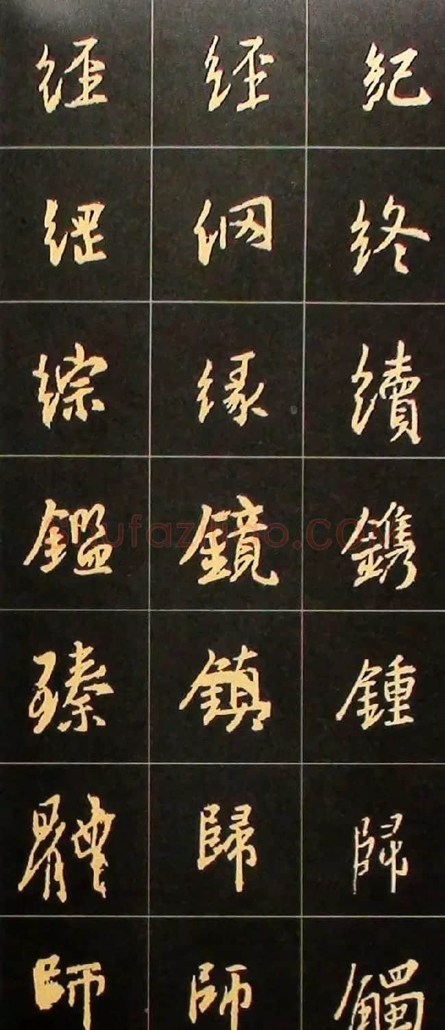 书法结构临帖速成:集字王羲之圣教序要诀 | 毛笔行书字帖