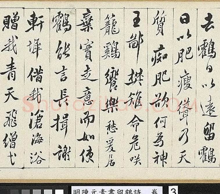 明代陈元素行书手卷《留鹤诗》 | 书法长卷