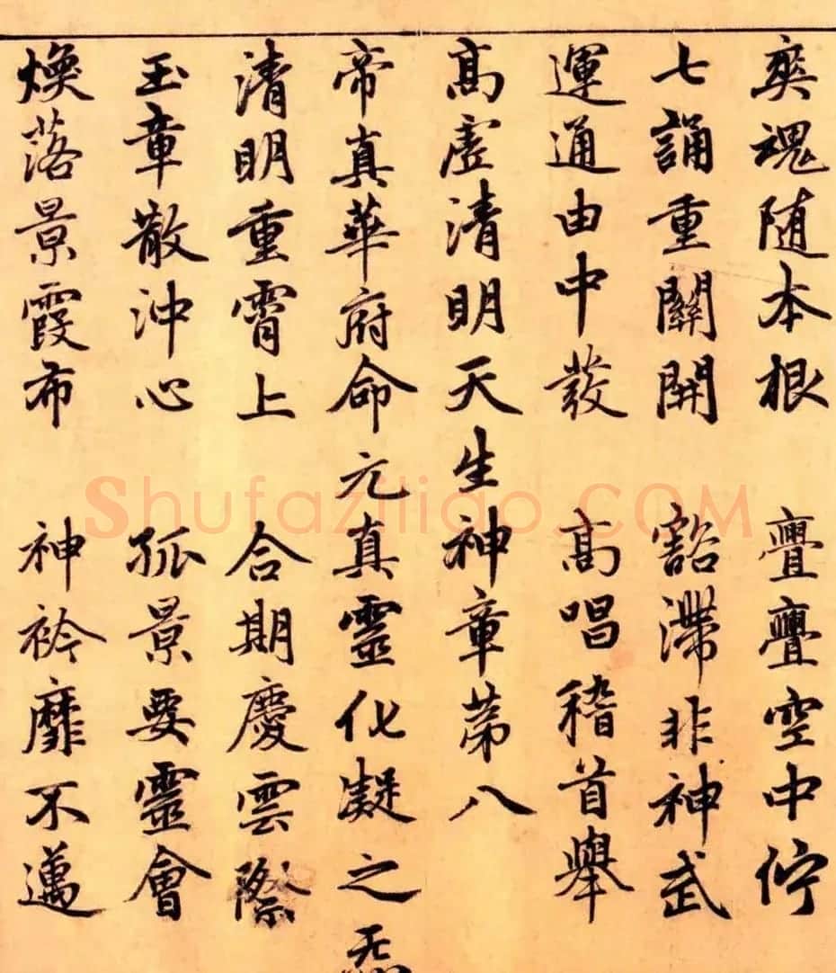 赵孟頫楷书长篇巨制《洞玄灵宝自然九天生神章经》 | 书法名家作品鉴赏