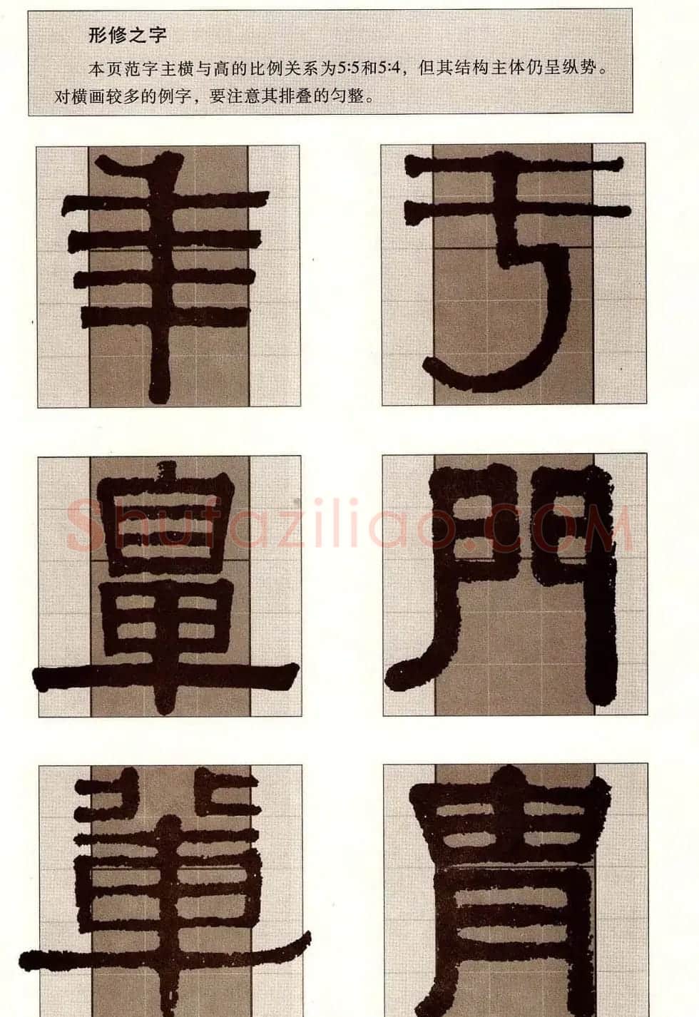 字帖欣赏《黄金分割习字丛帖-伊秉绶隶书》 | 毛笔隶书字帖