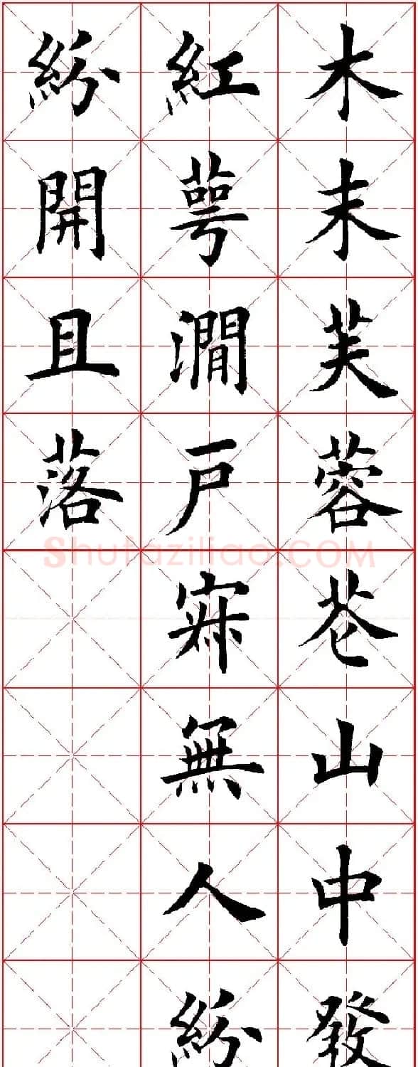 田英章楷书集字古诗·唐人五言绝句60首 | 毛笔楷书字帖