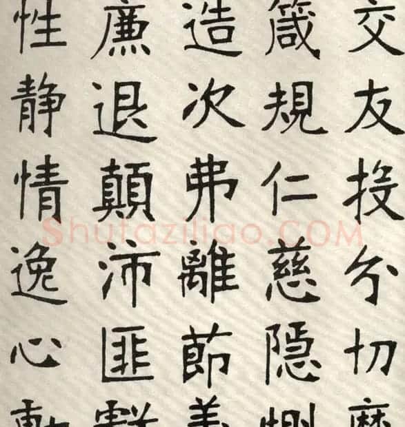 张裕钊楷书字帖欣赏《千字文》 | 软笔楷书字帖