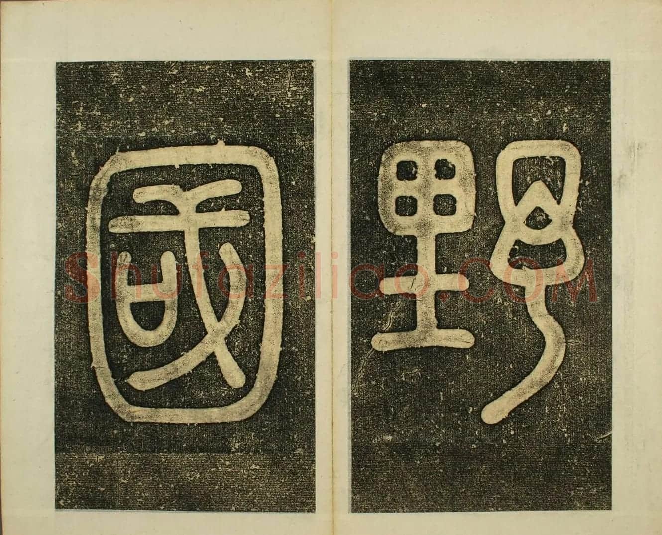 日本须藤温集颜真卿楷书《下毛野国天明乡菅神庙碑铭并序》 | 书法名家作品欣赏