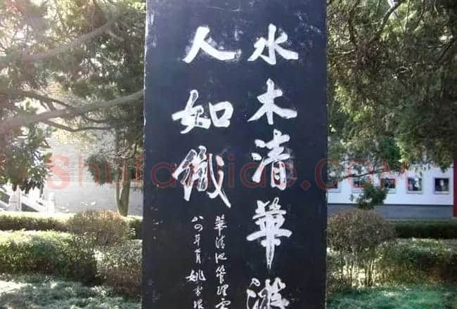 西安华清池碑林墨宝欣赏 | 名家书法作品精选