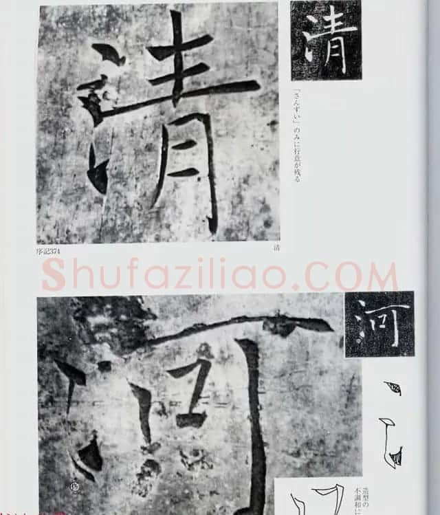 荒金大琳编著《褚遂良雁塔圣教序扩大观察记录》 | 毛笔楷书字帖