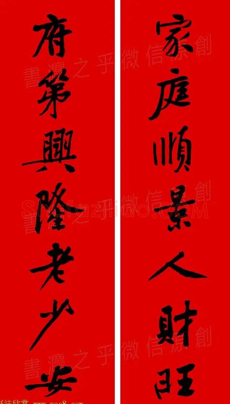 黄庭坚行书集字春联42副+横批 | 书法名家作品欣赏