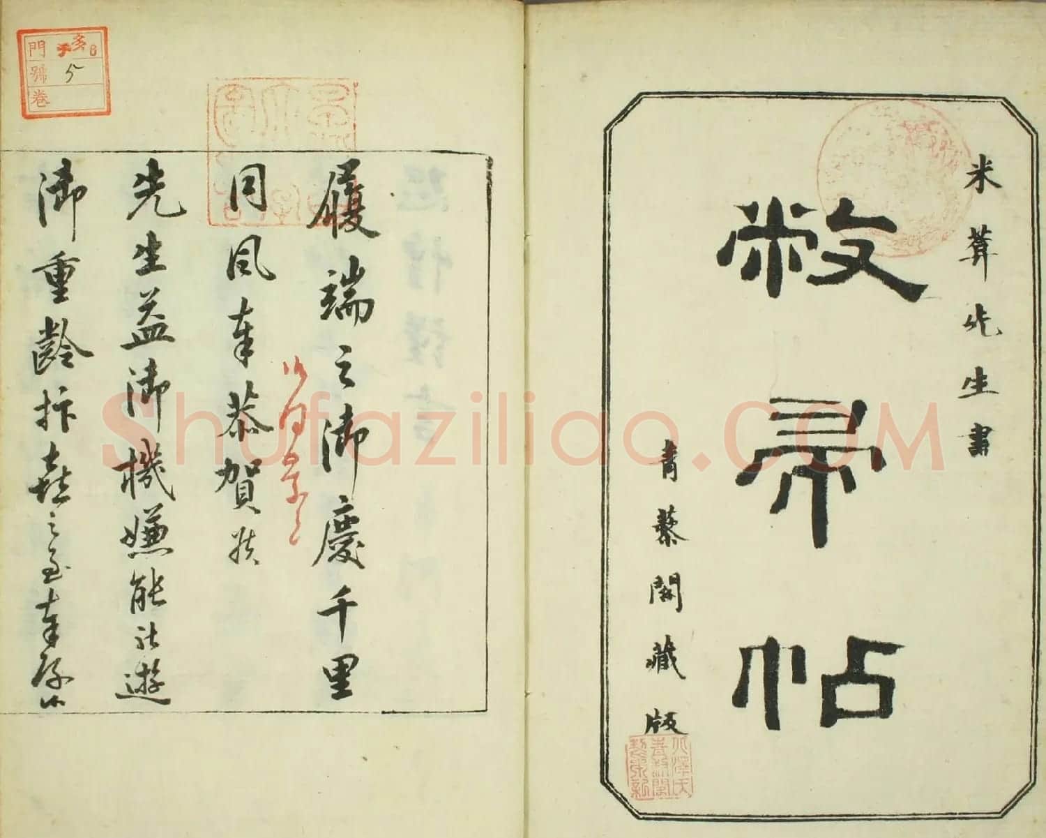 日本著名书法家米庵《敝帚帖》 | 名家书法作品赏析
