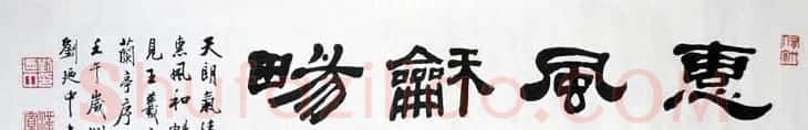 刘廼中篆书隶书作品欣赏 | 书法作品鉴赏