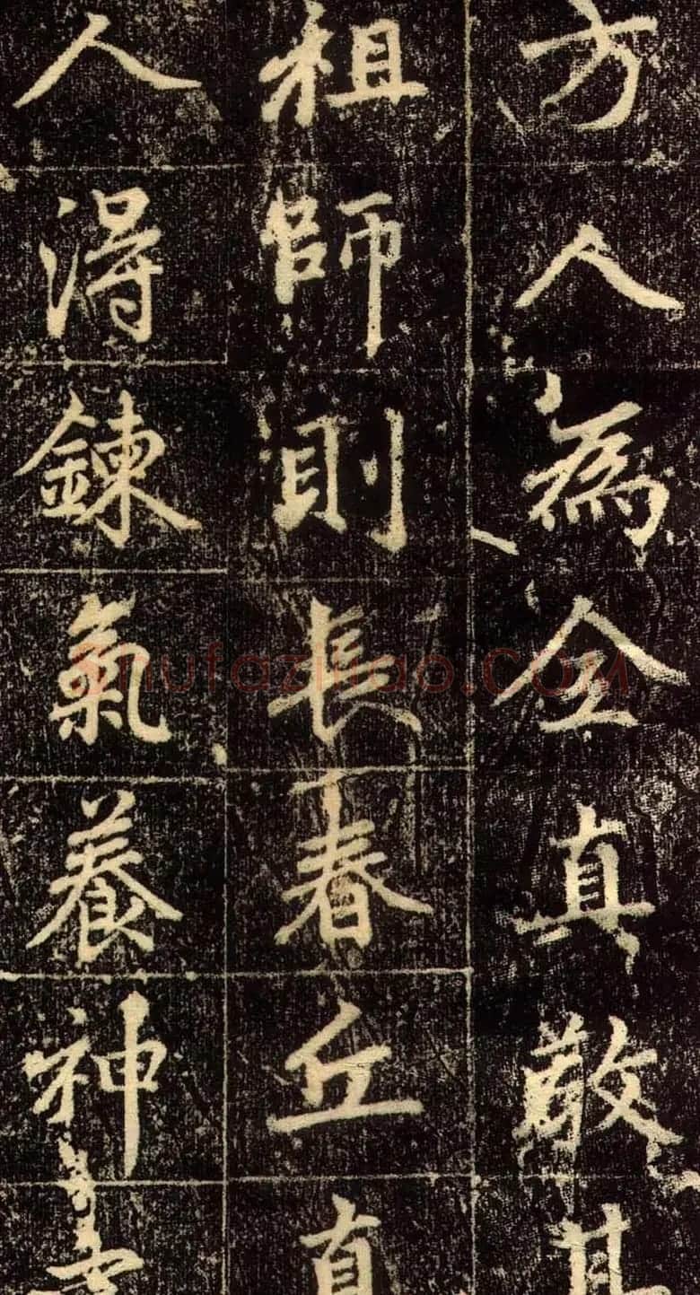 赵孟頫行书欣赏《长春道院记》 | 书法名家作品鉴赏