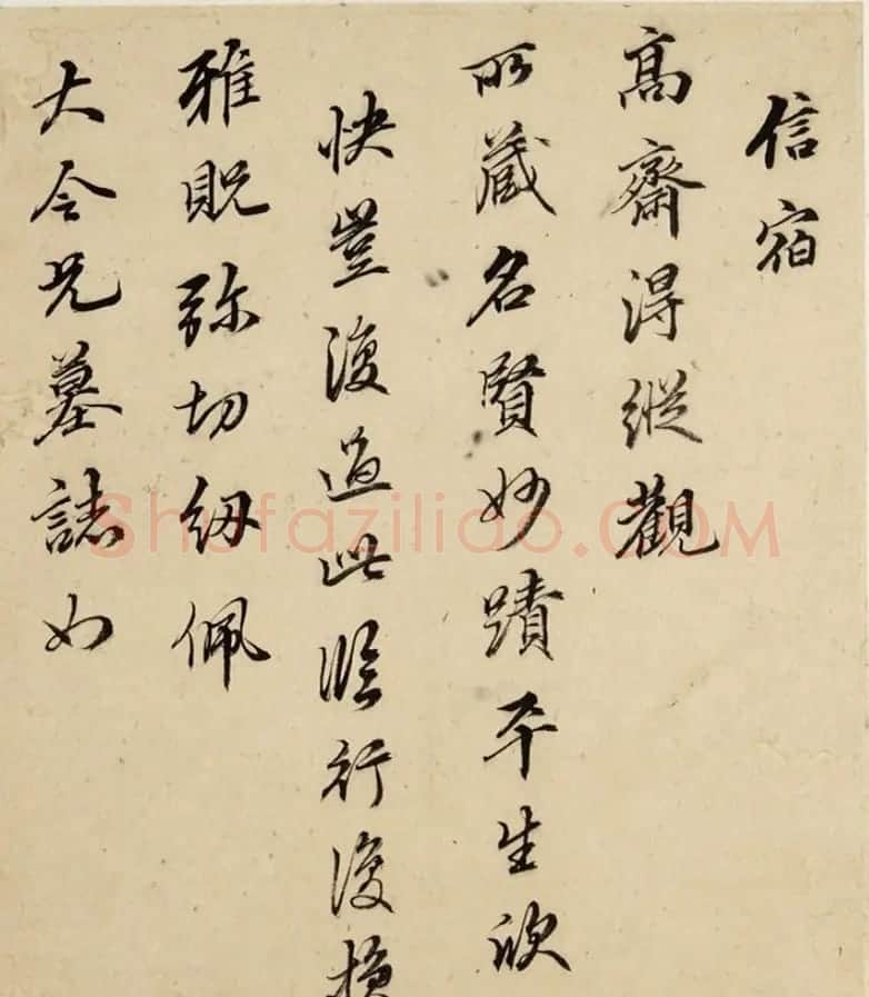 清代潘耒书法尺牍欣赏 | 书法名家作品鉴赏
