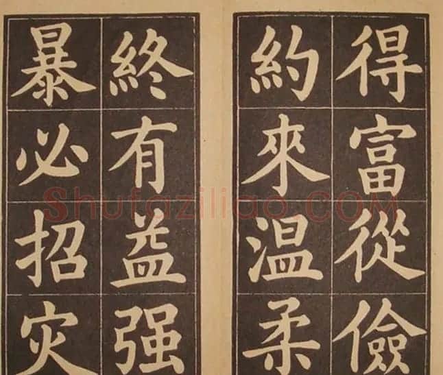 黄自元楷书字帖《百字铭》民国版本 | 毛笔楷书字帖