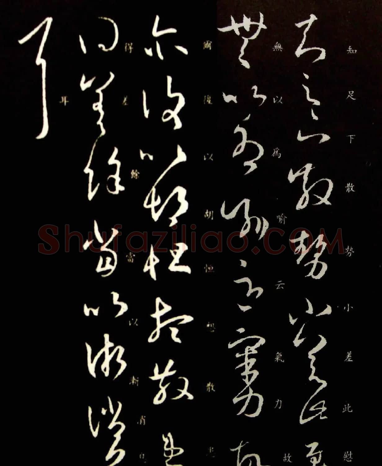 王羲之草书欣赏《散势帖》 | 书法名家作品欣赏