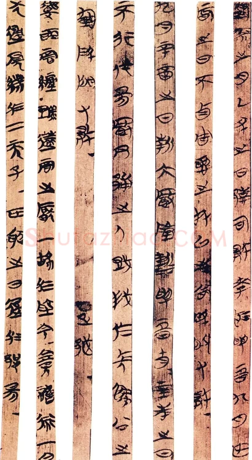 战国中晚期书简赏析《湖北荆门包山楚简》 | 毛笔书法作品